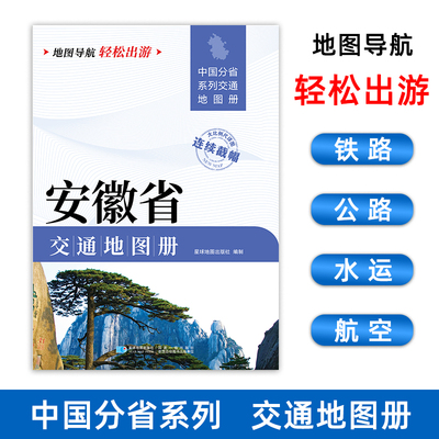 2025年安徽省交通地图册