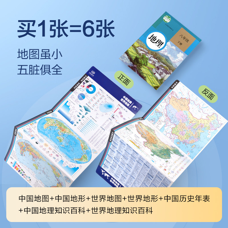 学生桌面地图 中国地图和世界地图政区地形二合一初高中小学生用地理学习教学速记防水可标记一图多用