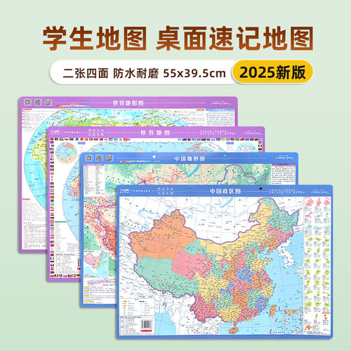 2025年新版桌面速查图