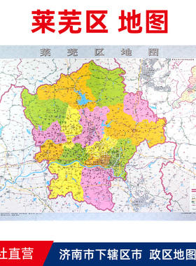 【官方直营】莱芜区地图 济南市莱芜区政区地图 约108X78cm 纸张折叠便携版