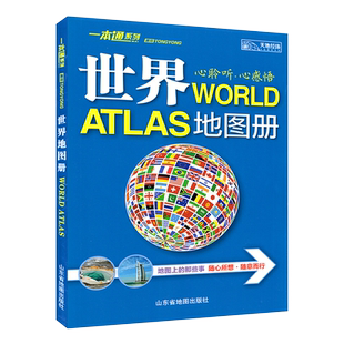【官方直营】2025新版世界地图册一本通系列 地图上的世界区域地理概况 名片人文风俗自然地理地图