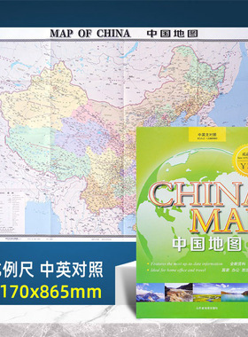2023中国地图中英文对照高清正版 大尺寸约1170x865mm 折叠便携大比例尺清晰易读 办公学习家用行政地图
