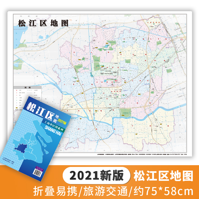 【正版新货】2021新版 上海市区图系列 松江区地图 上海市松江区地图