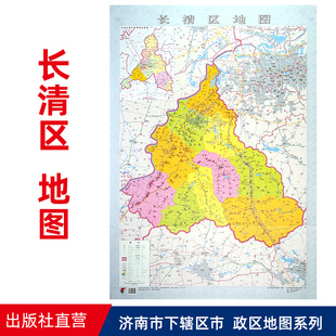 【官方直营】长清区地图 济南市长清区政区地图 约108X78cm 纸张折叠便携版