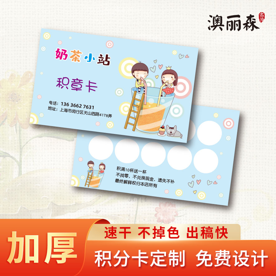积分卡印刷定制印刷集章卡积点卡定做小学生儿童集赞卡次数卡奶茶饮品
