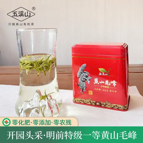 2026新茶五溪山黄山毛峰特级一等