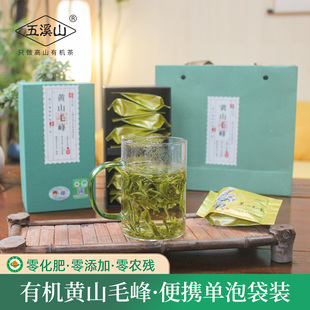 五溪山有机黄山毛峰绿茶2025新茶安徽绿茶茶叶礼盒装高山绿茶新茶