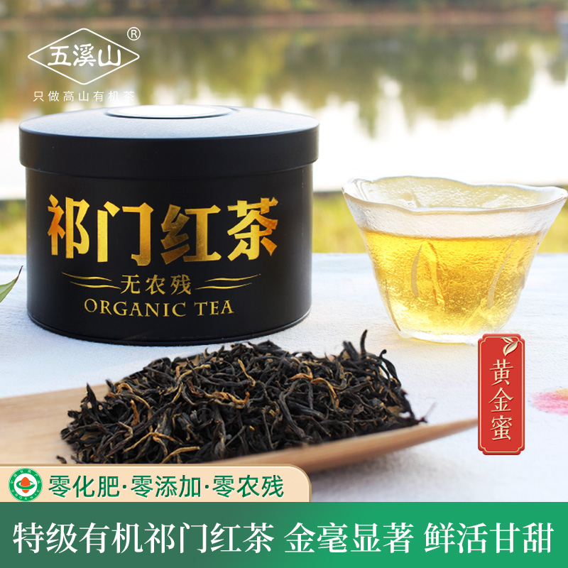 高端红茶茶叶有机祁门红茶高山茶特级黄金蜜罐装50g五溪山金象牙