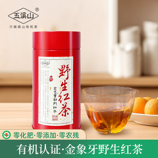 有机祁门红茶正品官方旗舰店野茶金骏眉红茶五溪山金象牙红茶茶叶