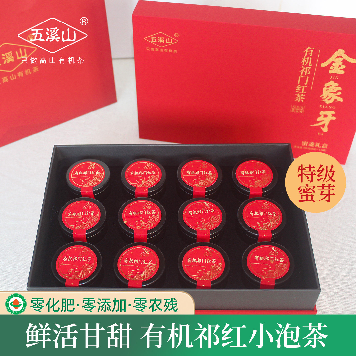2025年新茶五溪山有机祁门红茶官方旗舰店高端红茶茶叶礼盒装小罐,茶,祁门红茶,淘宝优惠券,粉丝福利购,淘宝优惠卷