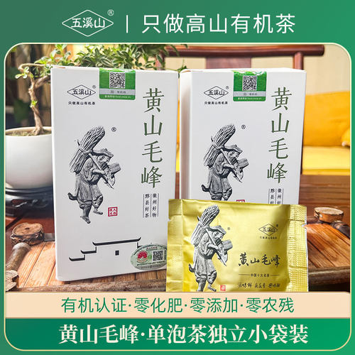 五溪山有机黄山毛峰单泡便携装