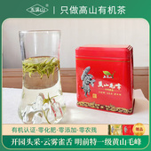 绿茶2025新茶五溪山黄山毛峰特级一等有机茶开园头采明前雀舌春茶