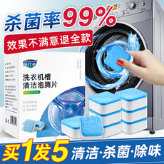 洗衣机清洗剂杀菌消毒泡腾片滚筒强力除垢泡腾清洁片专用污渍神器