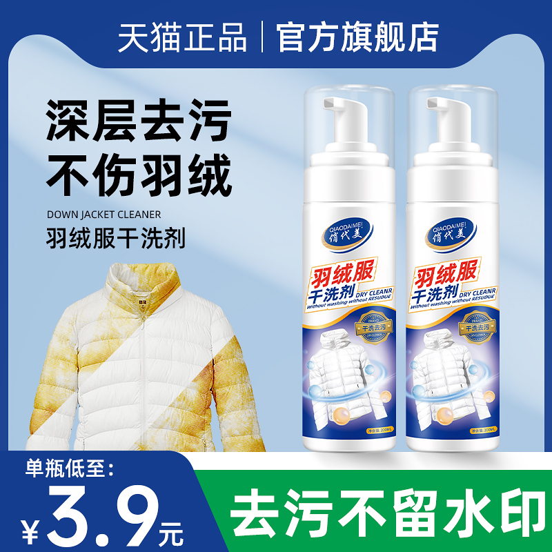 羽绒服清洗剂免水洗家用干洗喷雾免洗清洁去油污渍液专用洗涤神器