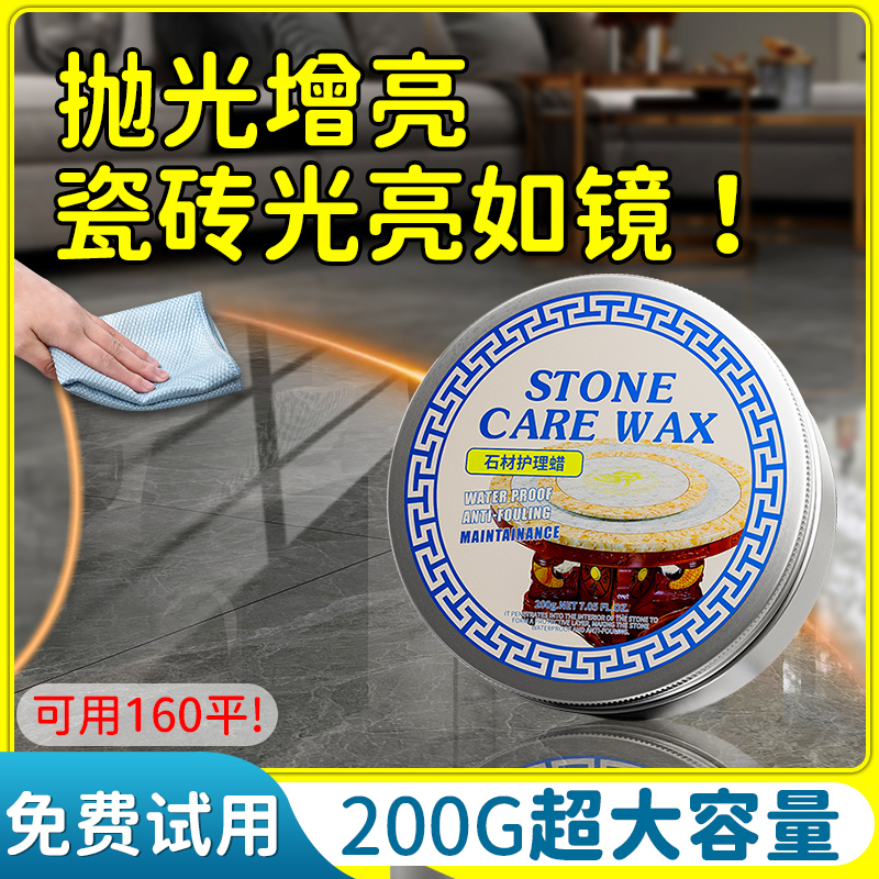 大理石抛光蜡家用瓷砖地板保养修复专用护理蜡石材打蜡增光增亮剂