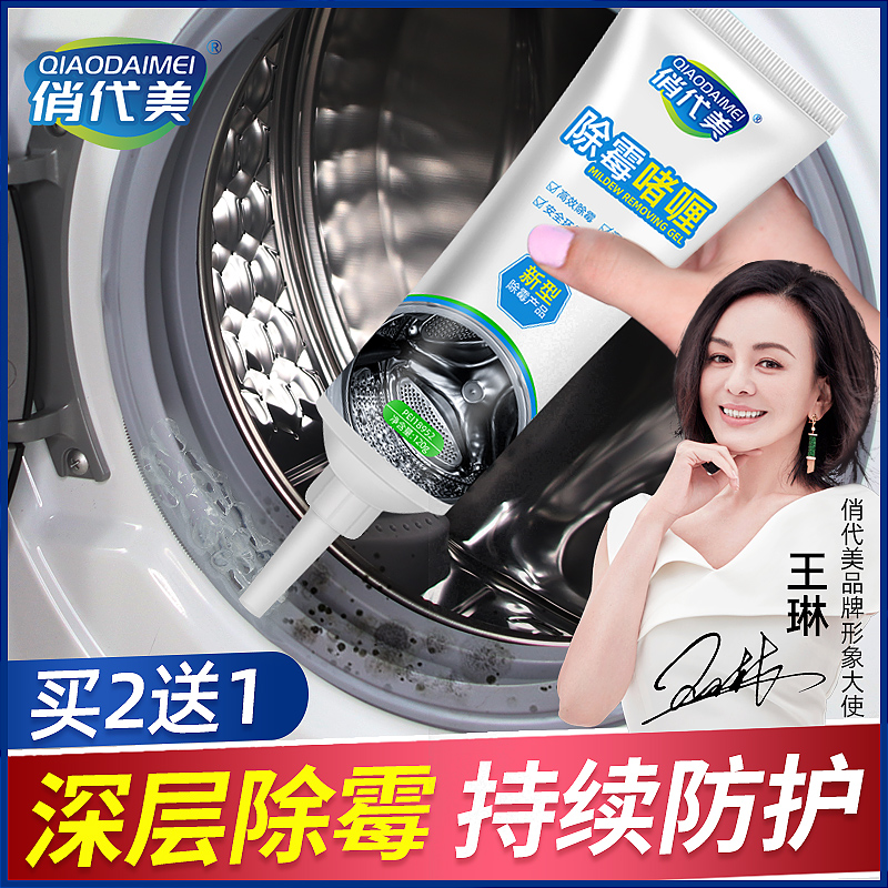 除霉剂啫喱家用厨房冰箱滚筒洗衣机橡胶圈去霉斑霉菌防霉清洁神器