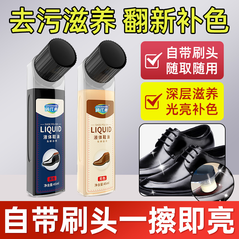 鞋油黑色真皮保养油【自带刷头】