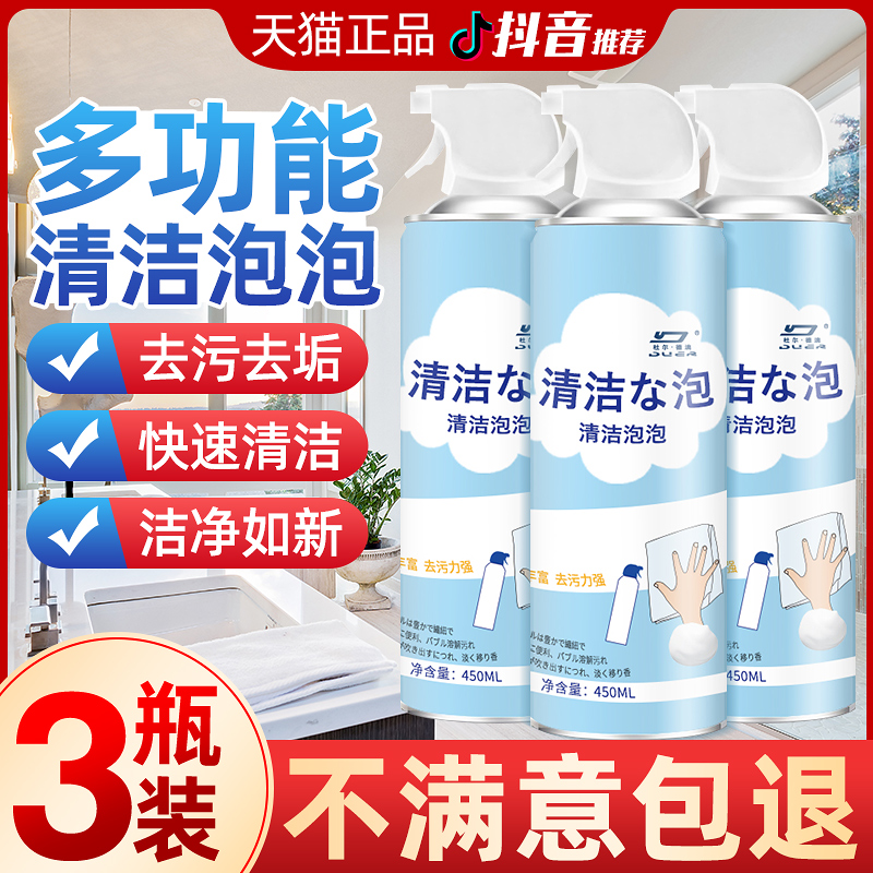 浴室清洁剂多功能清洁泡泡清除玻璃瓷砖云朵泡沫慕斯清洗水垢神器-封面