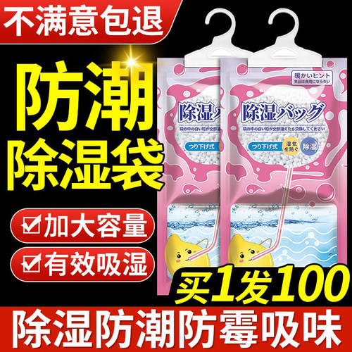【回南天神器】除湿袋防潮防霉