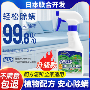 除螨喷雾剂家用母婴儿床垫单床上被子去螨虫克星免洗神器杀菌专用