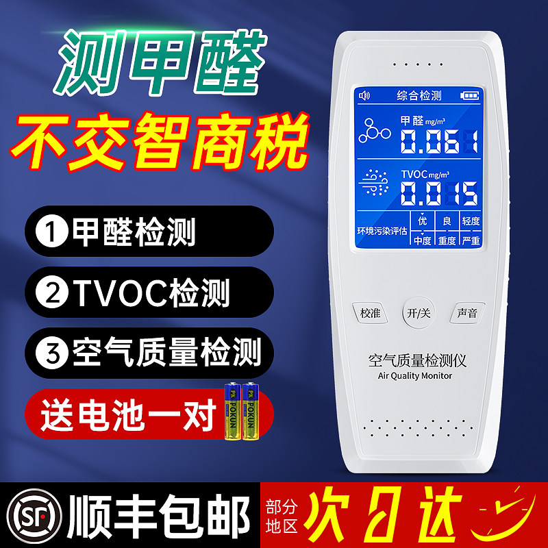 甲醛用自测甲醛仪器专业检测新房室内空气质量专用纸剂盒,洗护清洁剂/卫生巾/纸/香薰,甲醛检测仪,淘宝优惠券,粉丝福利购,淘宝优惠卷