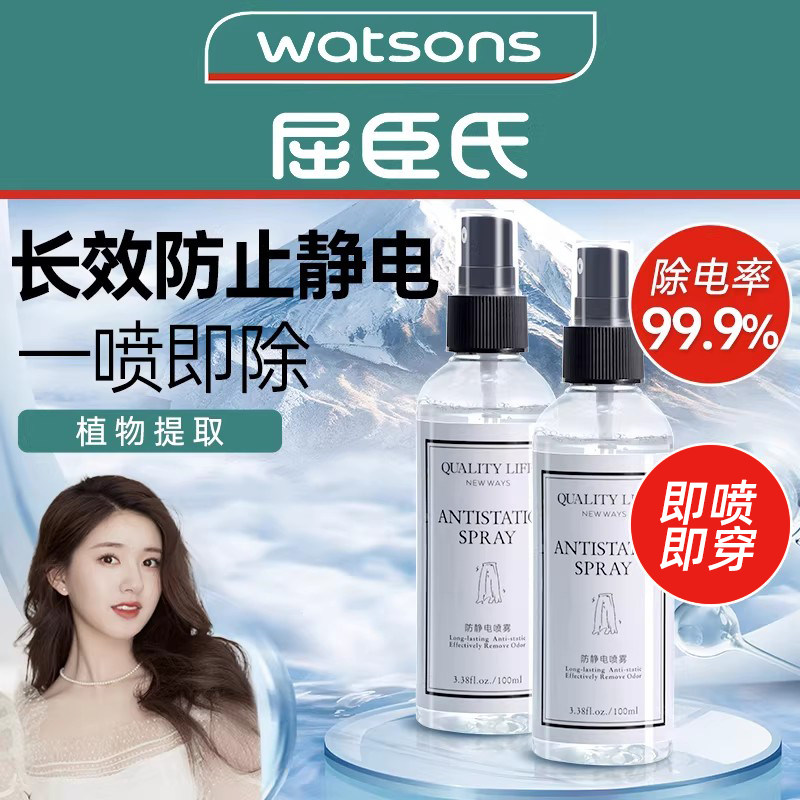 防静电喷雾衣服除静电衣物柔顺剂持久留香去除头发抗静电消除神器