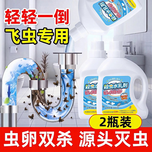 下水管道杀虫剂小飞虫灭杀神器