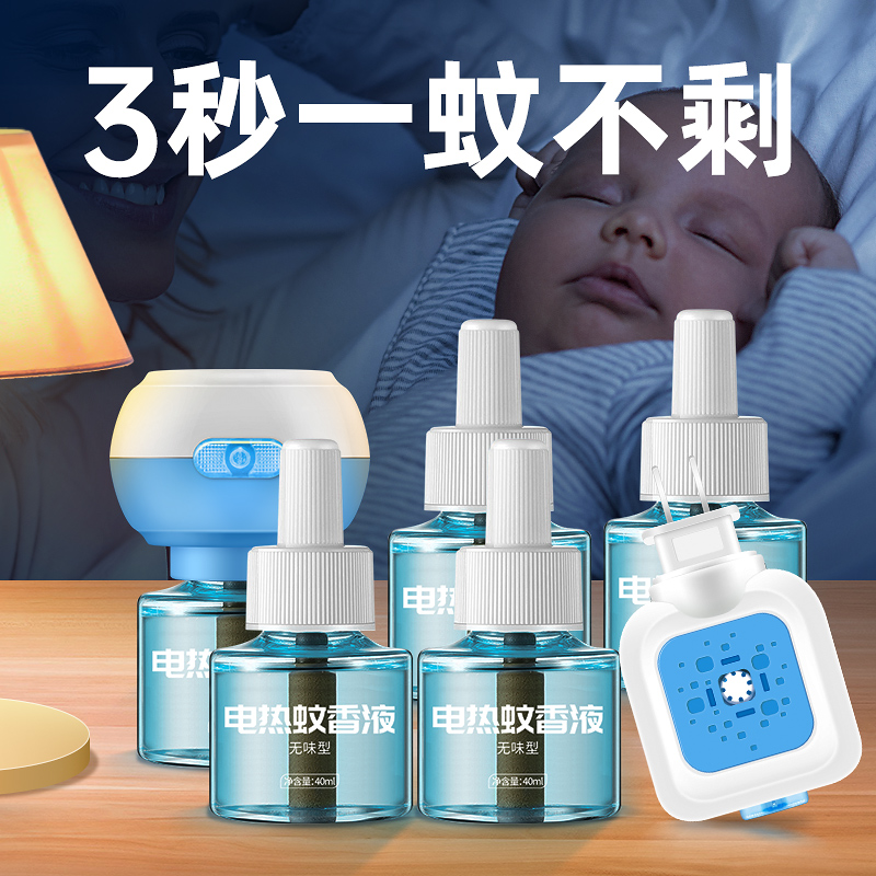 电蚊香液家用无味婴儿孕妇驱蚊器室内插电式灭蚊子水补充液