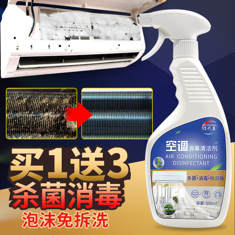 空调清洗剂杀菌消毒家用内机清洁免拆免洗挂机去污翅片强力涤尘液10-29新券