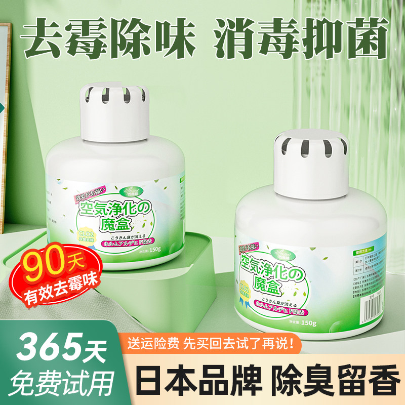 去霉味神器房间除霉去潮湿除异味清除剂室内衣柜防霉地下室祛霉味,洗护清洁剂/卫生巾/纸/香薰,家用除霉剂,淘宝优惠券,粉丝福利购,淘宝优惠卷