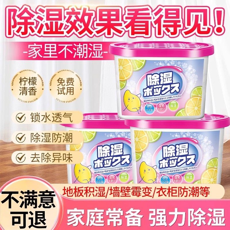 除湿盒干燥剂防潮防霉包家用室内衣柜除湿剂吸湿吸潮抽湿防潮神器,洗护清洁剂/卫生巾/纸/香薰,干燥剂/除湿用品,淘宝优惠券,粉丝福利购,淘宝优惠卷