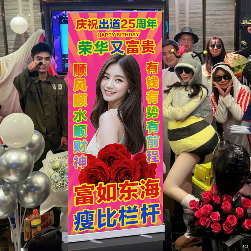 生日易拉宝定制海报恶搞照片横幅应援快乐搞怪布置人形立牌展示架