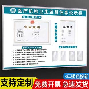 医疗机构卫生监督信息公示栏诊所公示牌压克力标识牌展示板口腔依