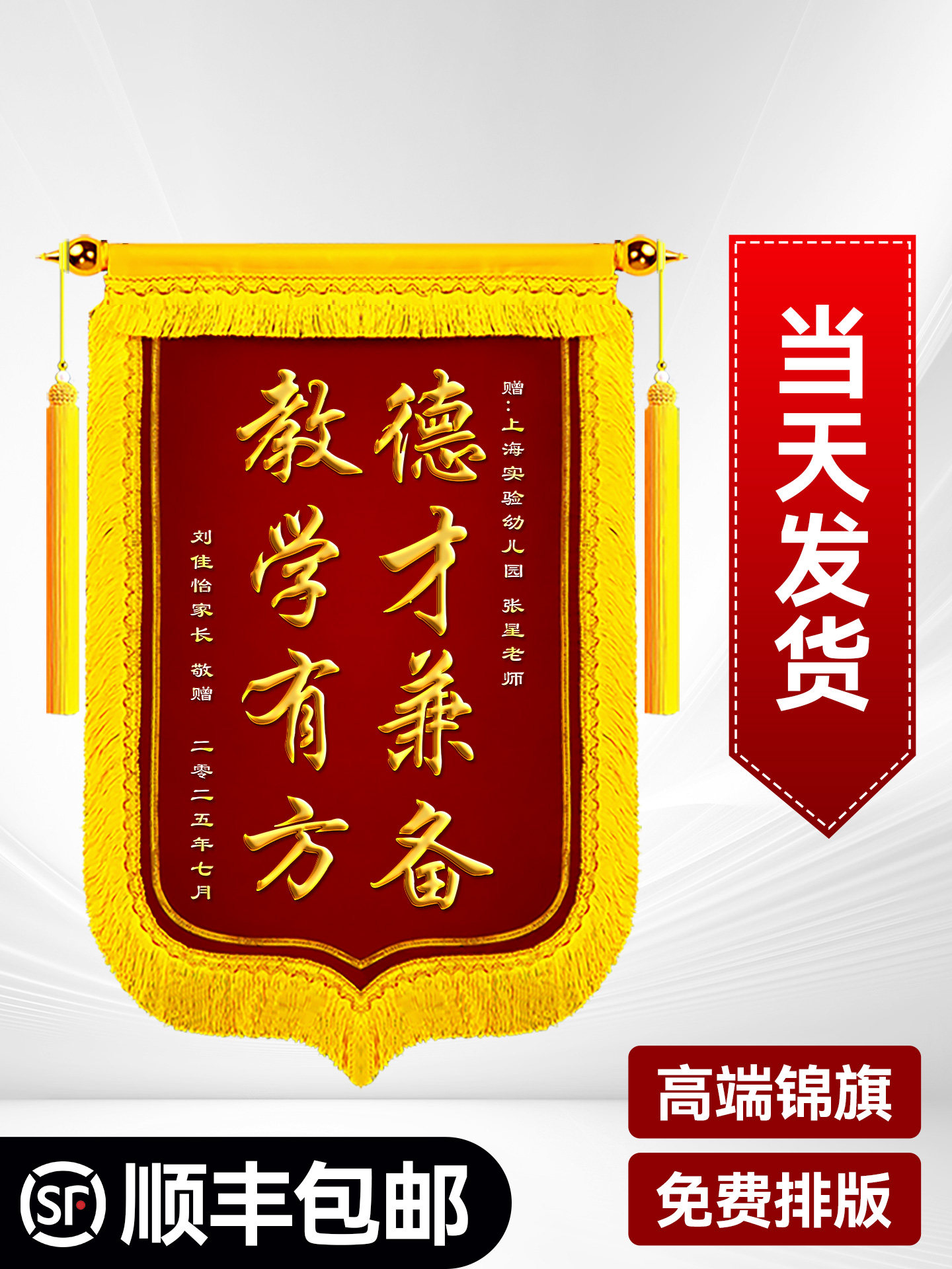 锦旗定制定做感谢幼儿园小学老师感恩医生感谢民警月嫂装修公司送