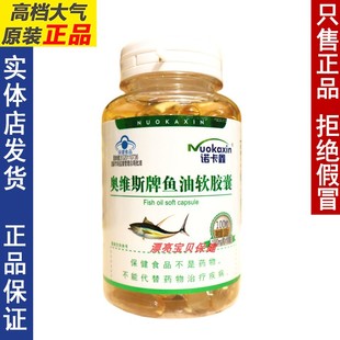 诺卡鑫 奥维斯牌鱼油软胶囊100粒含DHA.EPA.欧米伽成人中老年血脂