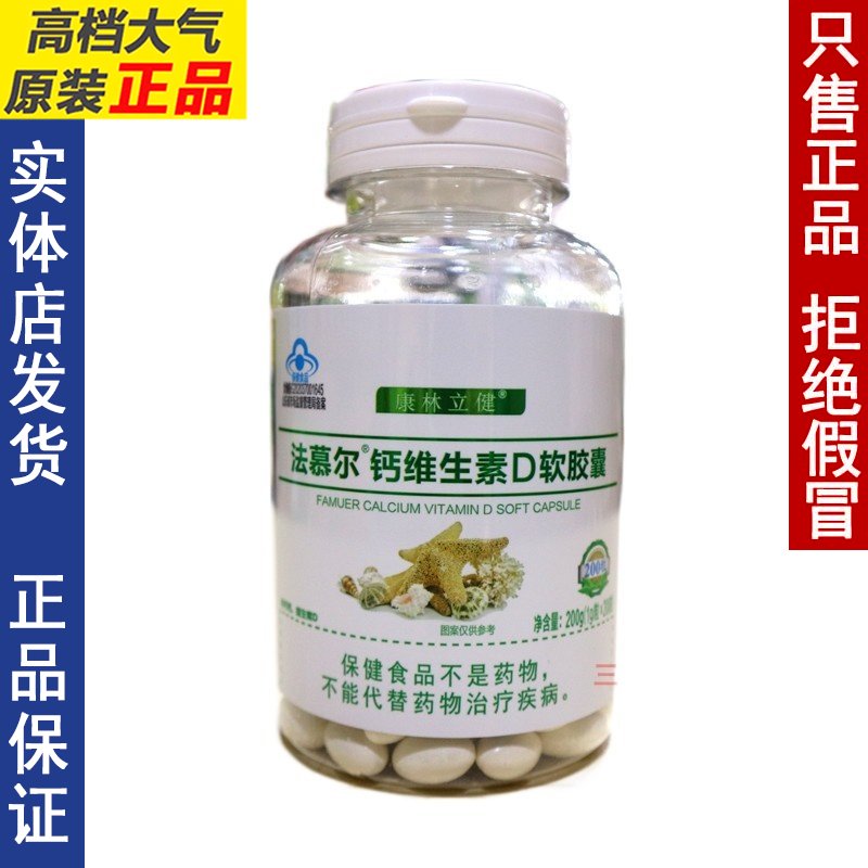 钙维生素D软胶囊200粒液体碳酸钙腿脚抽筋骨质疏松高钙片
