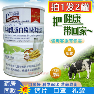 博明安康牛初乳蛋白粉免疫力 体质差 抵抗力差滋补营养粉补品