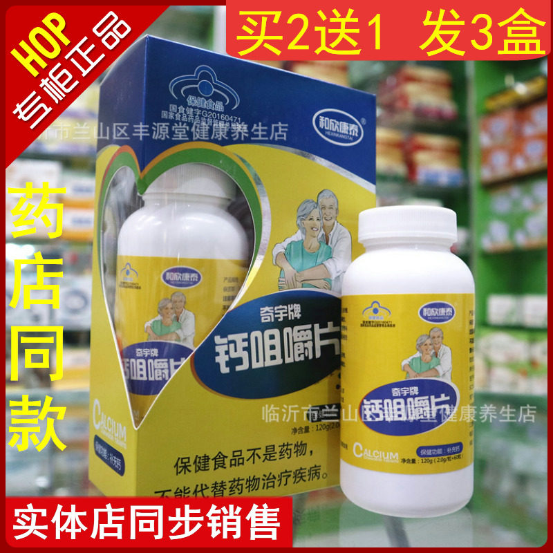 中老年腿抽筋高钙片补钙