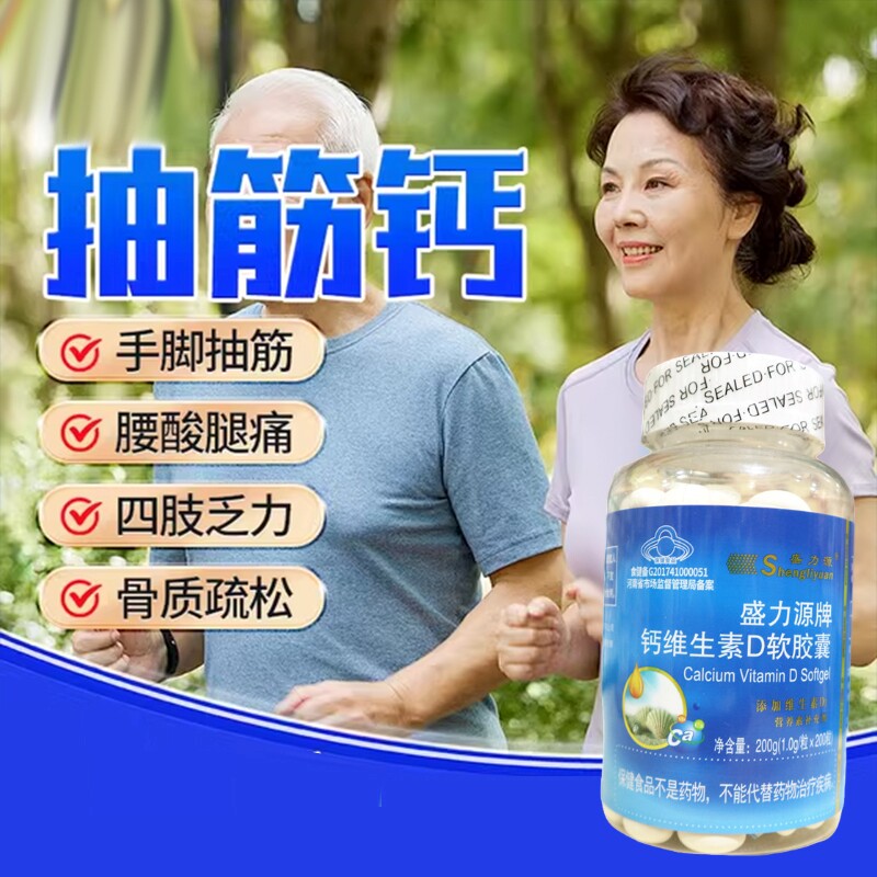 盛力源牌维D钙软胶囊 1.0g/粒*200粒/瓶 钙维生素D软胶囊正品包邮