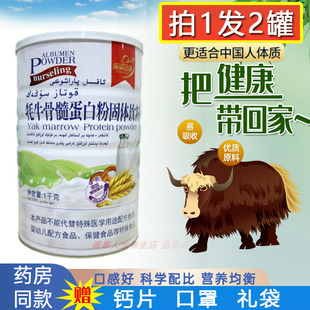 博明安康牦牛骨髓蛋白粉 体虚弱腰酸腿疼高补钙壮骨粉