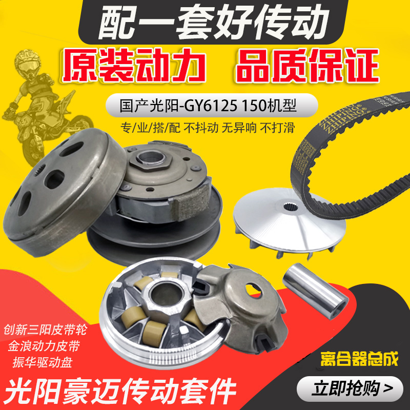 踏板车摩托车光阳GY6125甩块 gy6125150皮带轮后从动轮离合器总成 摩托车/装备/配件 皮带及传动组件 原图主图