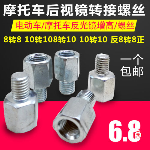 转8mm转换增高转接螺丝反光镜