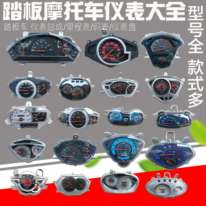 摩托车助力车仪表 里程表 迅鹰/鬼火/小帅哥/福喜踏板车仪表总成
