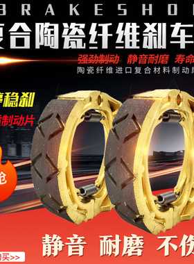 摩托踏板车CG125鬼火福喜GY6巧格后刹车皮GS125太子GN125鼓刹皮片