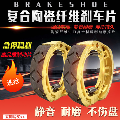 摩托踏板车cg125鬼火刹车皮皮