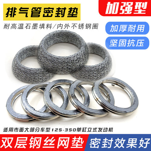 宗申摩托车排气管垫缸头垫宗申