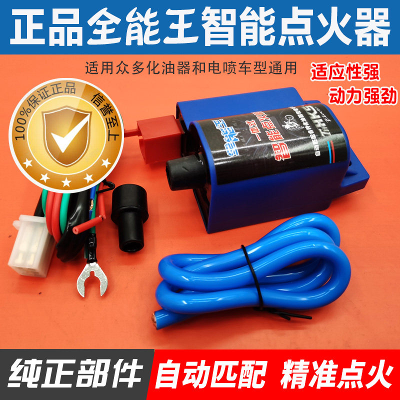 摩托车电喷改装点火装置化油器改装多凸台点火器一体式高压包配件