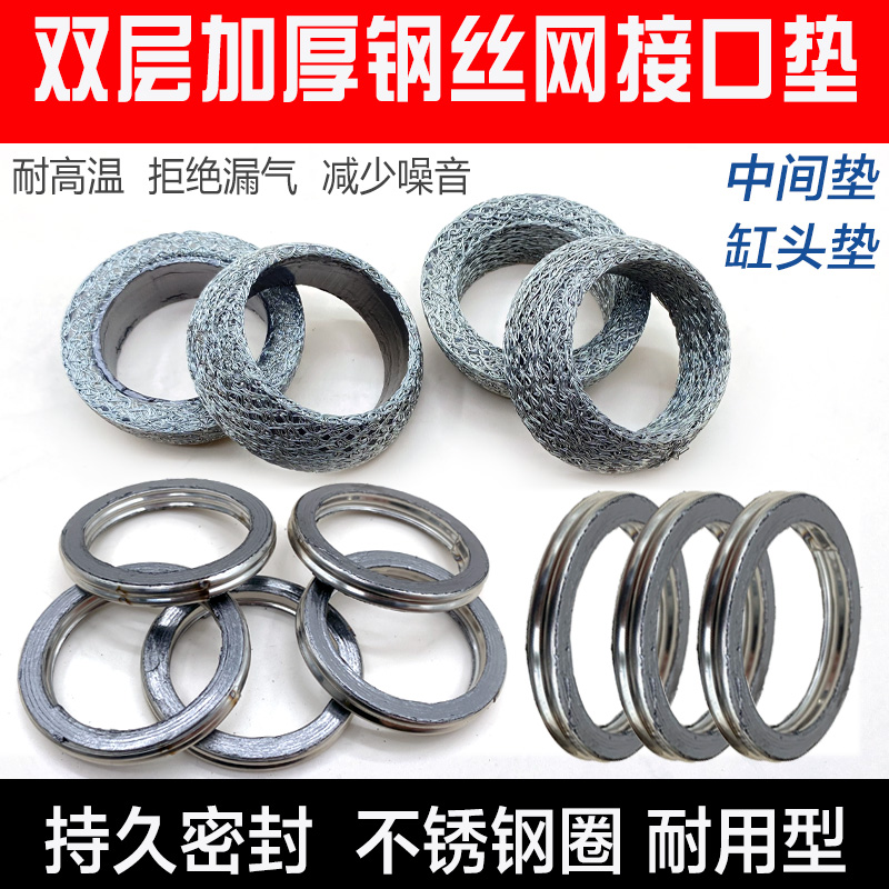 三轮摩托车排气管密封垫圈 排气管垫 消声器中间垫片 加厚缸头垫