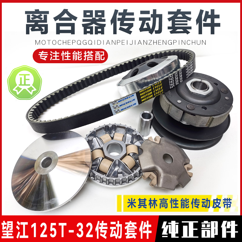 望江铃木125离合器驱动盘