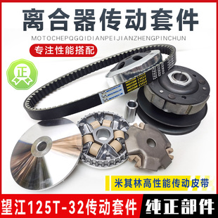 适用望江铃木踏板车配件仿UY125离合器 传动皮带 皮带轮 普利盘珠